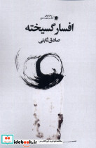 افسار گسیخته سیب سرخ