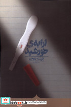 ارابه ی خورشید کراسه