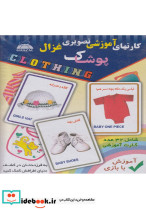 کارتهای آموزشی تصویری پوشاک