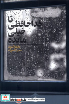 تا خداحافظی خیلی مانده کراسه