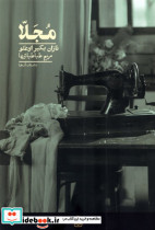 مجلا کراسه