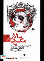 سالار مگس ها نمایشنامه سفیر