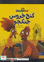 قصه های رنگین کمان 3