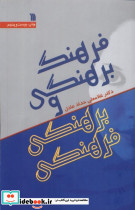 فرهنگ برهنگی و برهنگی فرهنگی سروش