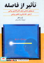 تاثیر از فاصله