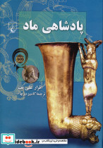 پادشاهی ماد