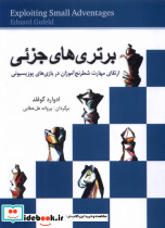 برتری های جزئی شباهنگ
