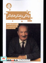 زندگی و تفکر هایدگر نازیسم زن و فلسفه حکمت کلمه