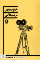 جنوب شهر یکشنبه