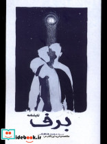 برف آرادمان
