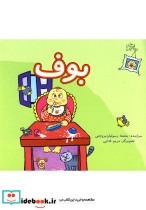 قصه های بچه جون بوف