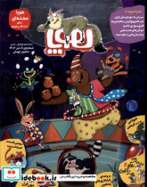 مجله هوپا شماره 8 ،تیر 1402،برای 8 تا 14 ساله ها