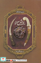 مست جنگ