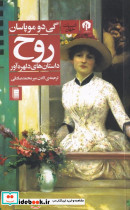 روح