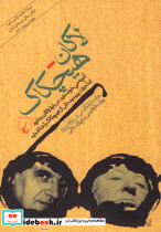 لاکان هیچکاک