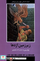 زیرزمین اژدها شمیز،رقعی،سمیر باهم