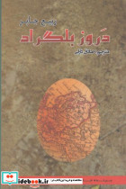 دروز بلگراد