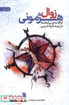 زوال هژمونی ایالات متحده در نیمکره ی غربی سروش