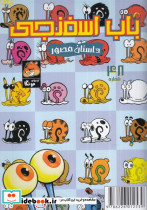 باب اسفنجی داستان مصور 48