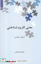 معنی کاربردشناختی