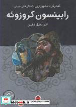 رابینسون کروزوئه با سی دی