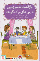 بازگشت به سرزمین درس های یاد نگرفته - تصویر 3