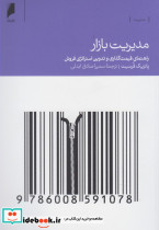 مدیریت بازار راهنما قیمت گذاری