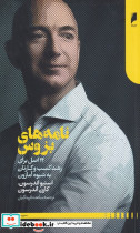 نامه های بزوس