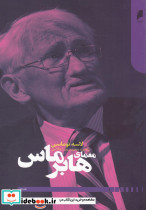 معمای هابرماس
