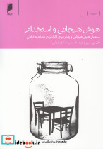 هوش هیجانی و استخدام
