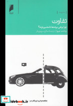 تفاوت