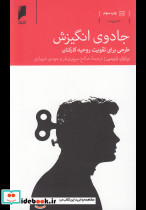 جادوی انگیزش