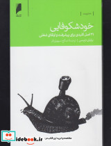 خود شکوفایی