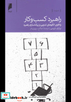 راهبرد کسب و کار واکاوی الگو های تدوین