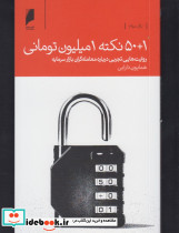 50 1 نکته 1 میلیون تومانی
