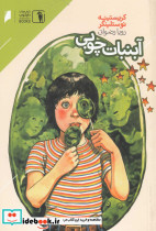 آبنبات چوبی نشر دنیای اقتصاد
