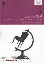 آموزش سیاسی 2 ج