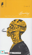 برند سازی