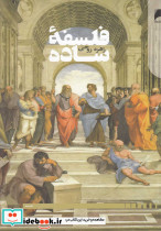فلسفه ساده