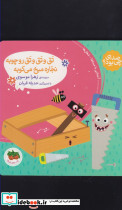 صدای چی بود تق و تق و تق رو چوبه نجاره
