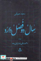 سال دو فصل دارد