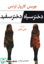 دختر سیاه دختر سفید - تصویر 6