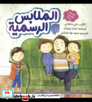 الملابس الرسمیه لباس مهمانی به نشر