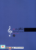 سلفژ سطح یکم - تصویر 3