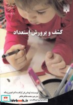 کشف و پرورش استعداد - تصویر 3