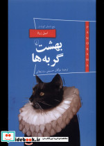 پانوراما 20 بهشت گربه ها ققنوس