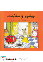 ایمنی و سلامت