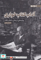 آداب کتاب خواری