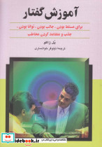 آموزش گفتار