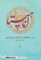 آناهیتا نشر ققنوس - تصویر 2